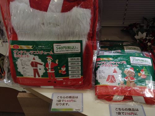 セリアのクリスマスグッズ・サンタクロースコスチューム&衣装