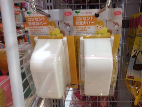 ダイソーの赤ちゃん(乳児)安全対策グッズ・コンセント安全カバー