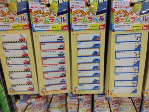 ダイソーの入園&入学準備グッズ・ネームラベル男の子用