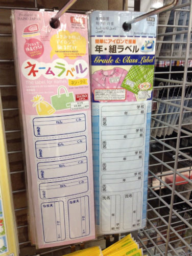 ダイソーの入園&入学準備グッズ・ネームラベル