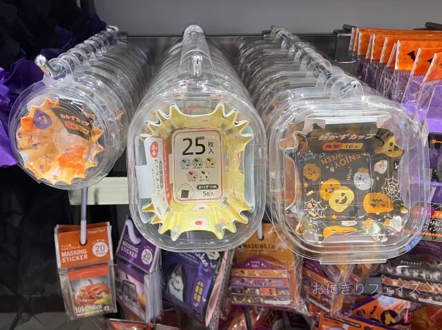 キャンドゥハロウィン「おかずカップ」