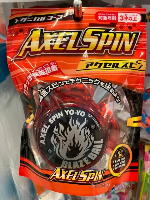 キャンドゥおもちゃ(テクニカル・ヨーヨー「アクセススピン」)