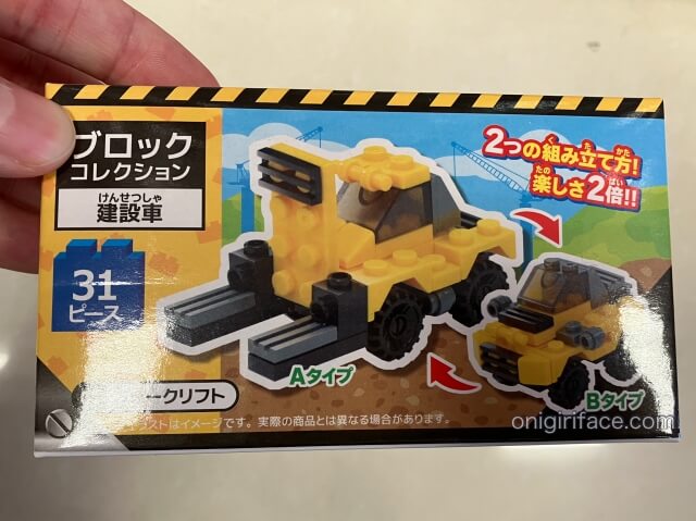 キャンドゥ男の子向けおもちゃ「ブロックコレクション(建設車フォークリフト)」