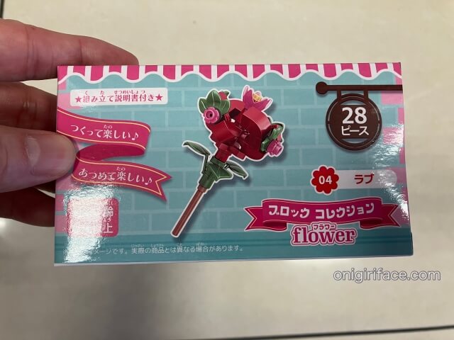 キャンドゥ女の子向けおもちゃ「ブロック(花束)」