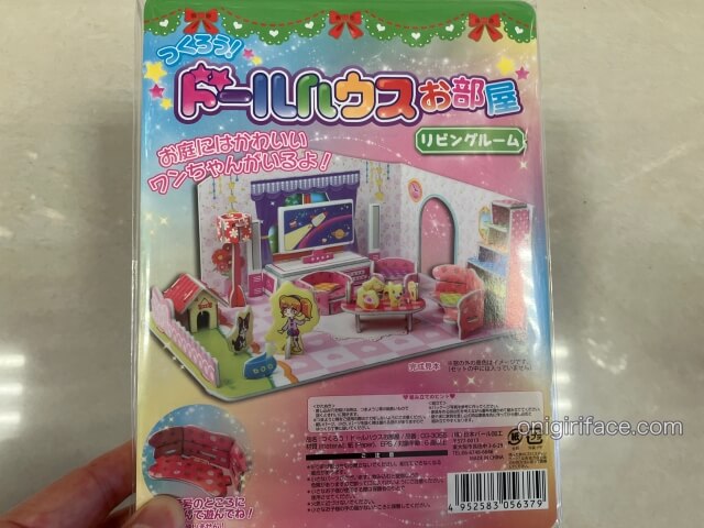 キャンドゥ女の子向けおもちゃ「ドールハウス(リビングルーム)」