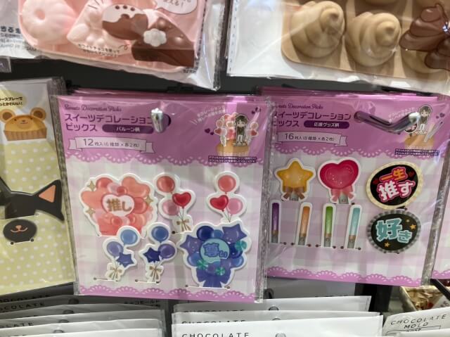 キャンドゥバレンタイン「スイーツデコレーションピックス(推し活メッセージ)」