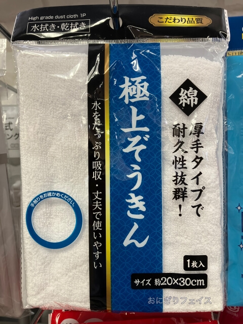 キャンドゥ雑巾「極上ぞうきん」