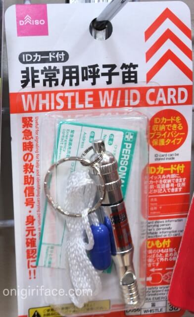 100均ダイソー「非常用呼子笛(IDカード付き)」