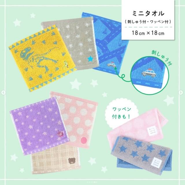 ダイソー入園・入学グッズ2024「ミニタオル(18cm×18cm)刺繍付き」