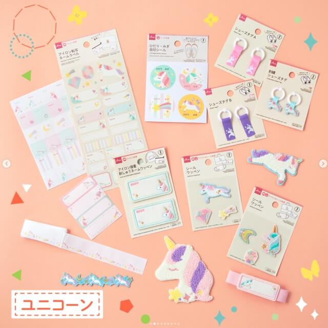 ダイソー入園・入学準備グッズ2023「ユニコーンの名前ラベル(ネームラベル)」