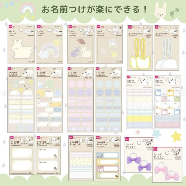 ダイソー入園&入学準備グッズ2023「名前つけ」