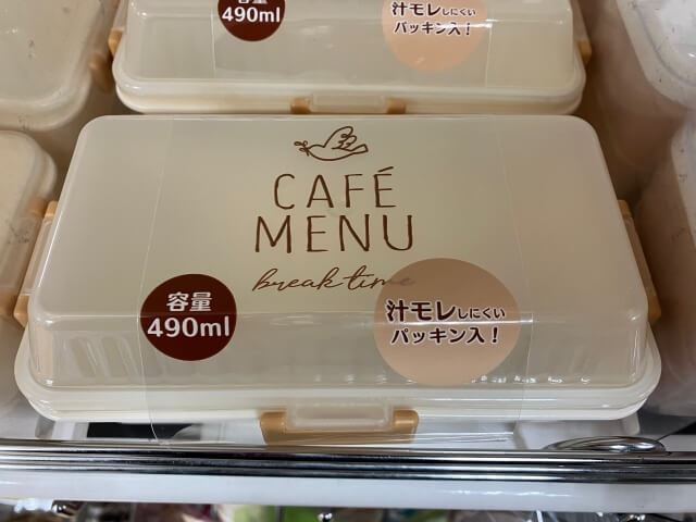ダイソー「パッキン入りお弁当箱(CAFE MENU)」