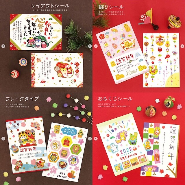 ダイソー「お正月2022」年賀状シール