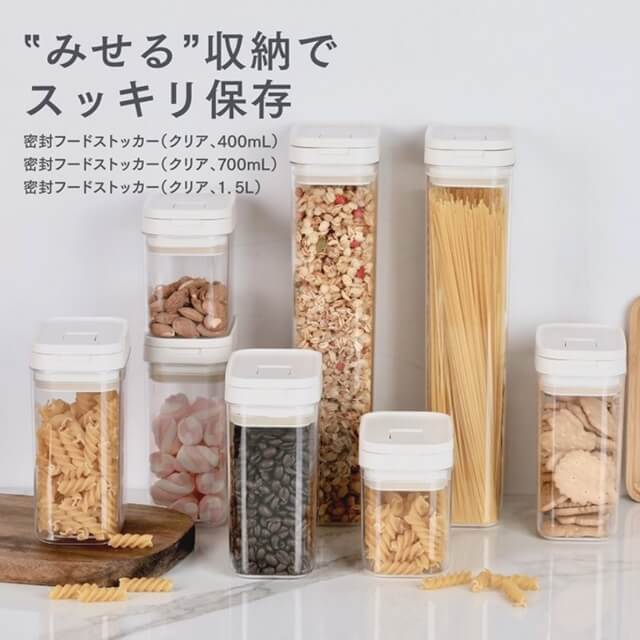 ダイソー「収納グッズ2021」密封フードストッカー(400ml、700ml、1.5l)