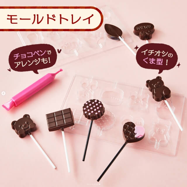 ダイソーバレンタインチョコグッズ2024「手作りアイテム(モールドトレイ)」