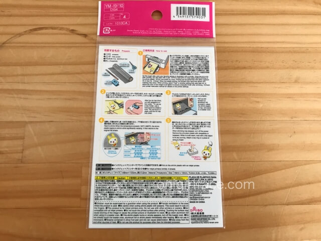 100均ダイソー(Daiso)「プラバンキュコット・インクジェットプリンター用・白(ハガキサイズ3枚)」