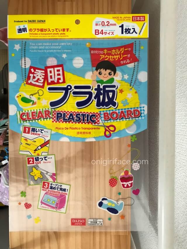 100均ダイソー(Daiso)「透明プラバン・B4サイズ」