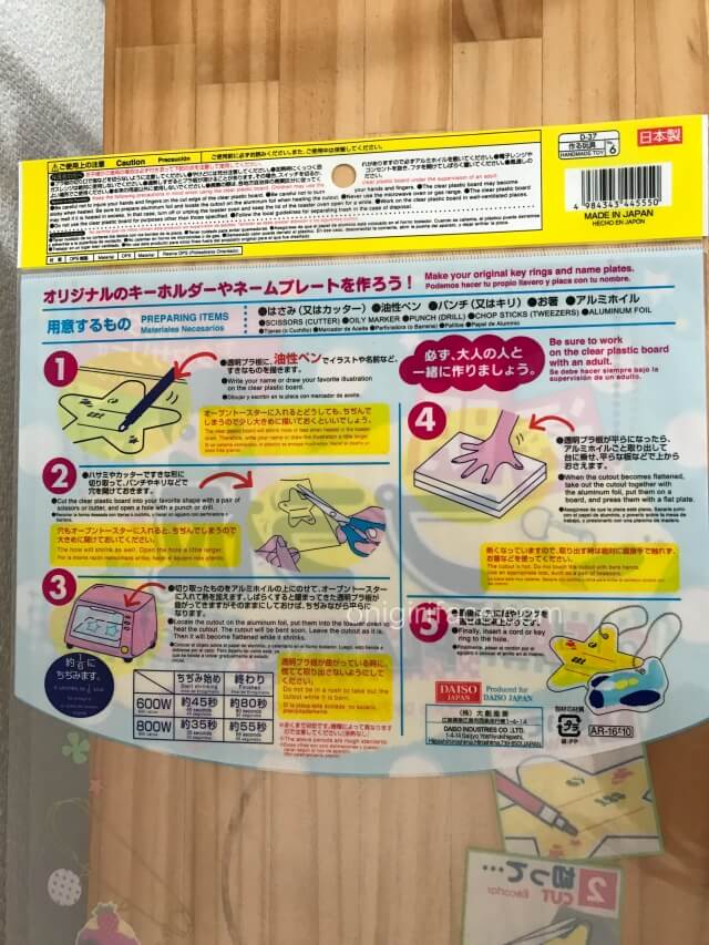 100均ダイソー(Daiso)「透明プラバン・B4サイズ」