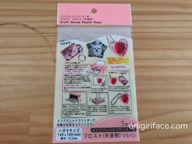 100均キャンドゥ(Cando)「プラバン フロスト(半透明)インクジェットプリンター用」