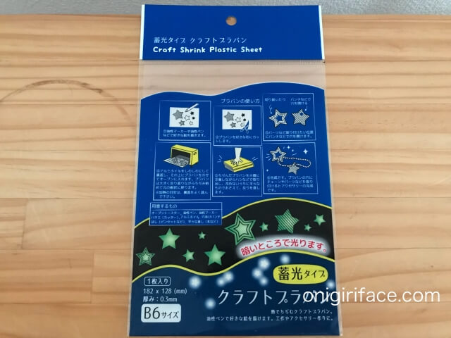 100均キャンドゥ(Cando)「クラフトプラバン 蓄光タイプ」