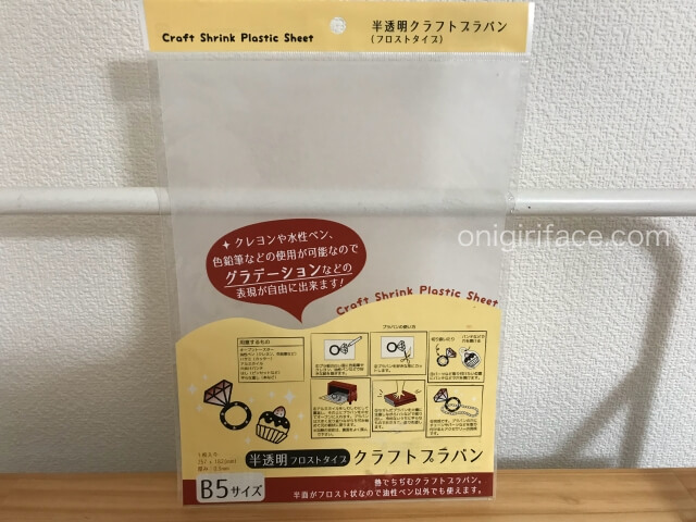 100均キャンドゥ(Cando)「クラフトプラバン透明フロストタイプB5」