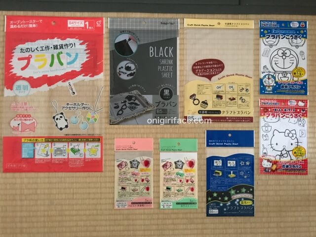 100均キャンドゥ(Cando)で買ったプラバン8種類