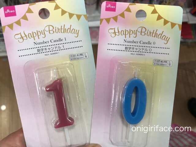 ダイソー誕生日パーティーグッズ「数字キャンドル」(1と0の数字・バースデー卓上用品)