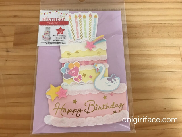 ダイソー誕生日パーティーグッズ「バースデーカード」(立体の飾れるカード・ケーキ)