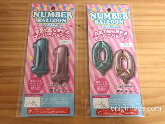 ダイソー誕生日パーティーグッズ「ナンバーバルーン」(誕生日の数字1と0)