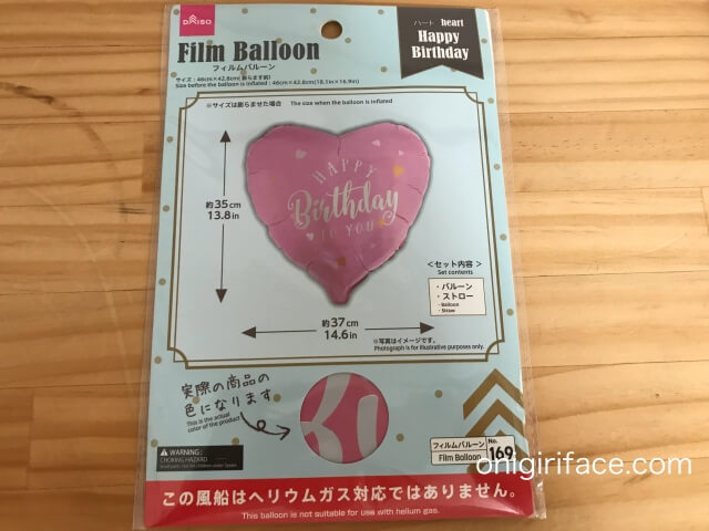 ダイソー誕生日パーティーグッズ「フィルムバルーン」(ハート、Happy Birthday、ヘリウム非対応)