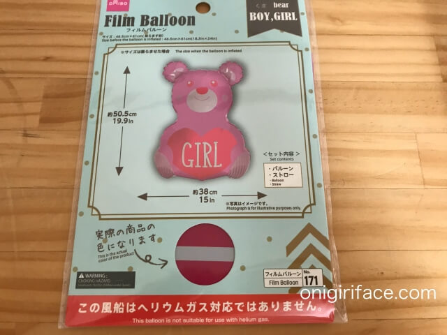 ダイソー誕生日パーティーグッズ「フィルムバルーン」(くま、Boy Girl、ヘリウム非対応)