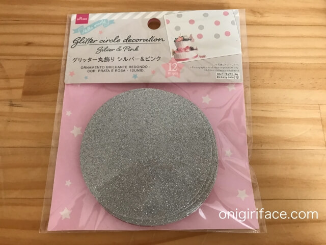 ダイソー誕生日パーティーグッズ「グリッター丸飾り・シルバー&ピンク」(12枚・丸)