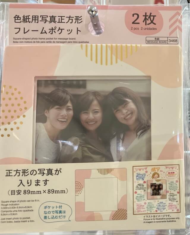 ダイソー色紙に写真を貼るフレームポケット