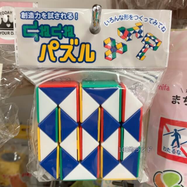 100均キャンドゥおもちゃ「知育玩具・くねくねパズル」