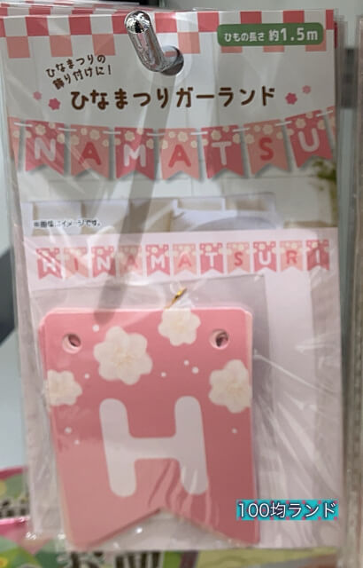 キャンドゥひな祭りグッズ「HINAMATSURIガーランド」