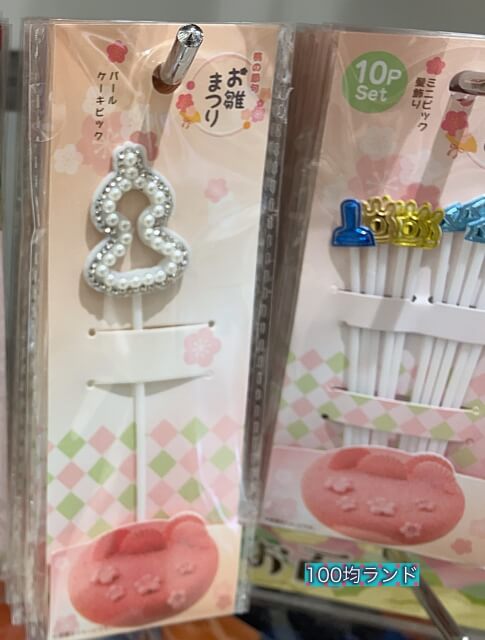 キャンドゥひな祭りグッズ「パーティー用パールケーキピック、髪飾りミニピック」