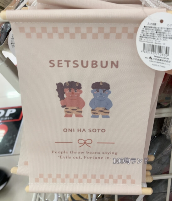 セリア節分飾り「赤鬼&青鬼のタペストリー」