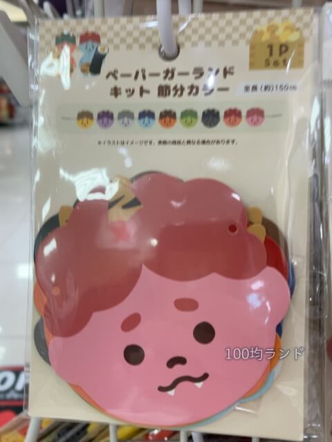 セリア節分飾り「かわいい鬼柄のペーパーガーランドキット」