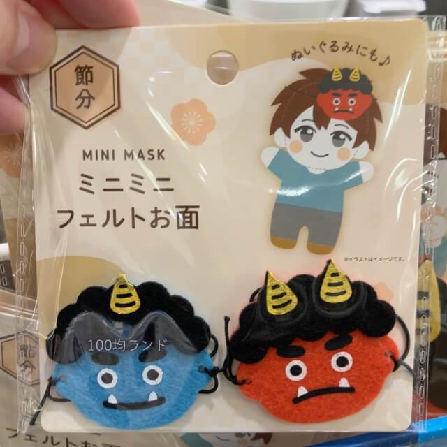 セリア節分グッズ・ぬいぐるみ用の鬼コスプレ「ミニミニフェルトお面」