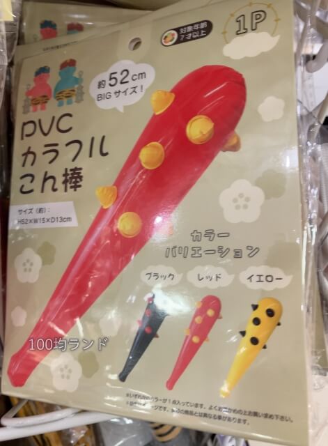 セリア節分グッズ・鬼コスプレ「カラフルこん棒」