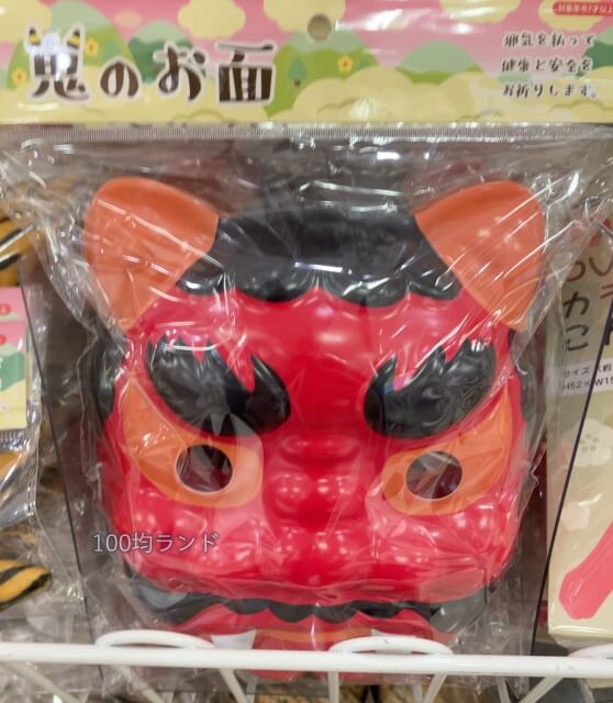 セリア節分グッズ・鬼コスプレ「鬼のお面」