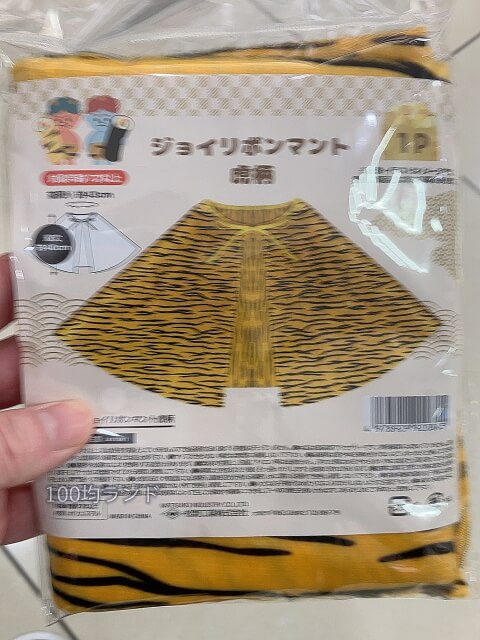 セリア節分グッズ・鬼コスプレ「鬼柄のマント」