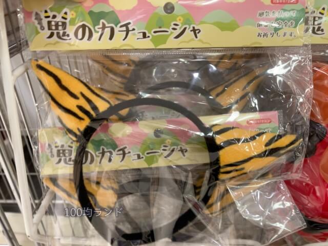 セリア節分グッズ・鬼コスプレ「鬼の角カチューシャ」