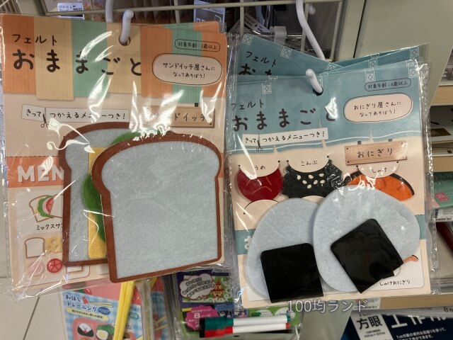 100均キャンドゥおもちゃ「フェルトおままごと・パン・おにぎり」