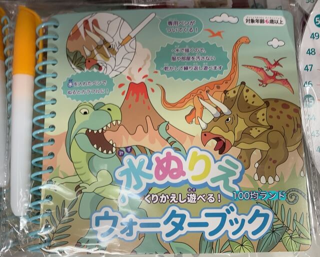 キャンドゥおもちゃ「水塗り絵ウォーターブック」