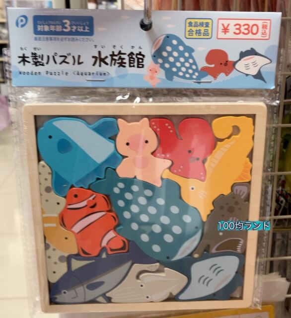 キャンドゥおもちゃ「木製パズル（水族館：330円）」
