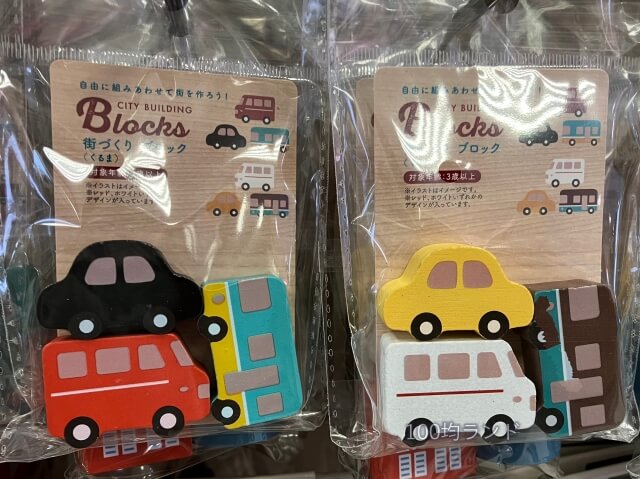 キャンドゥおもちゃ男の子（車・街づくりブロック）