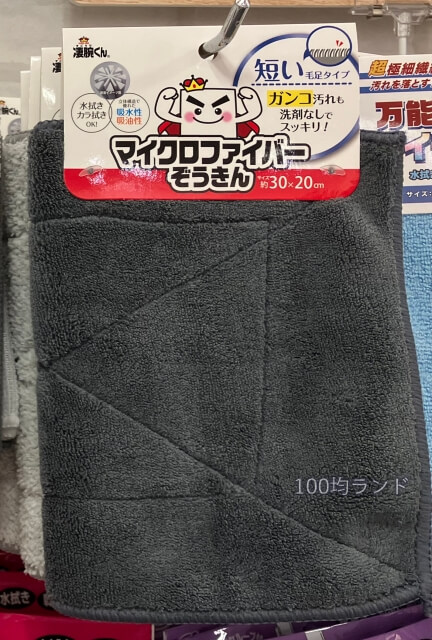 100均一キャンドゥ「凄腕くん マイクロファイバーぞうきん」