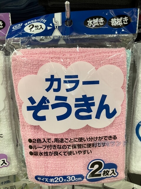100均一キャンドゥ「カラーぞうきん2枚入」