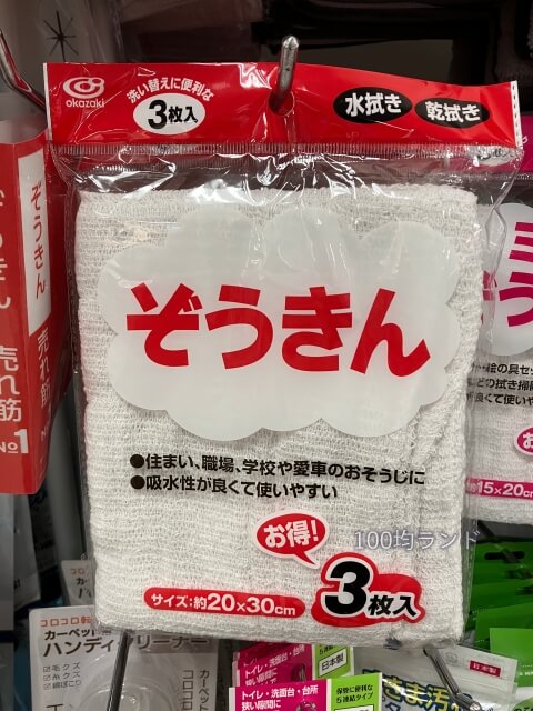 100均一キャンドゥ「ぞうきん3枚入」